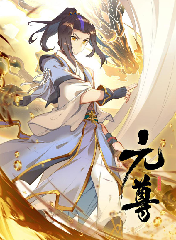 元尊最新章,元尊最新章，热血与荣耀的交织