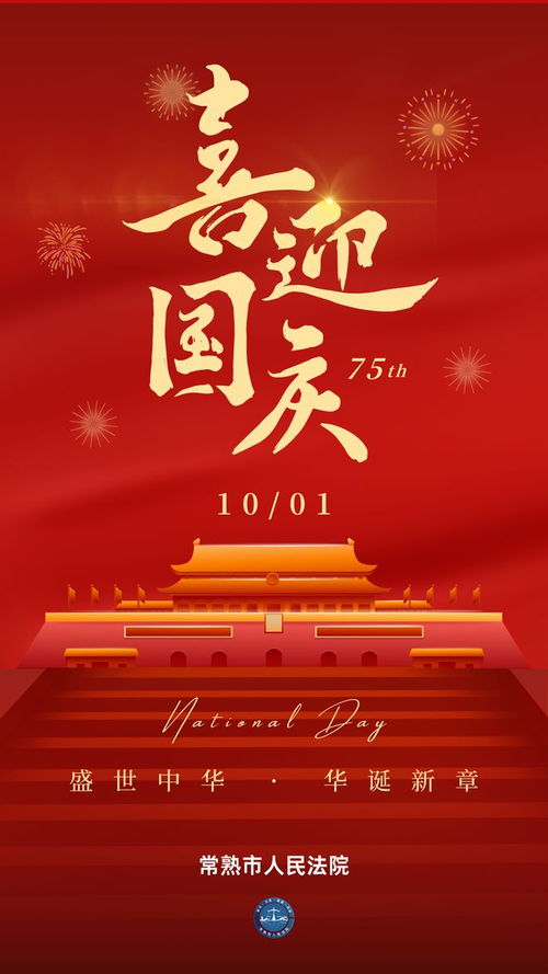 国庆最新消息,国庆最新消息，全国欢庆的盛事与新的征程