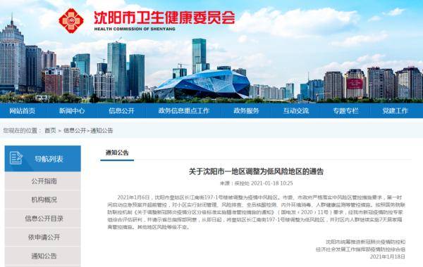 沈阳市疫情最新消息,沈阳市疫情最新消息全面解读