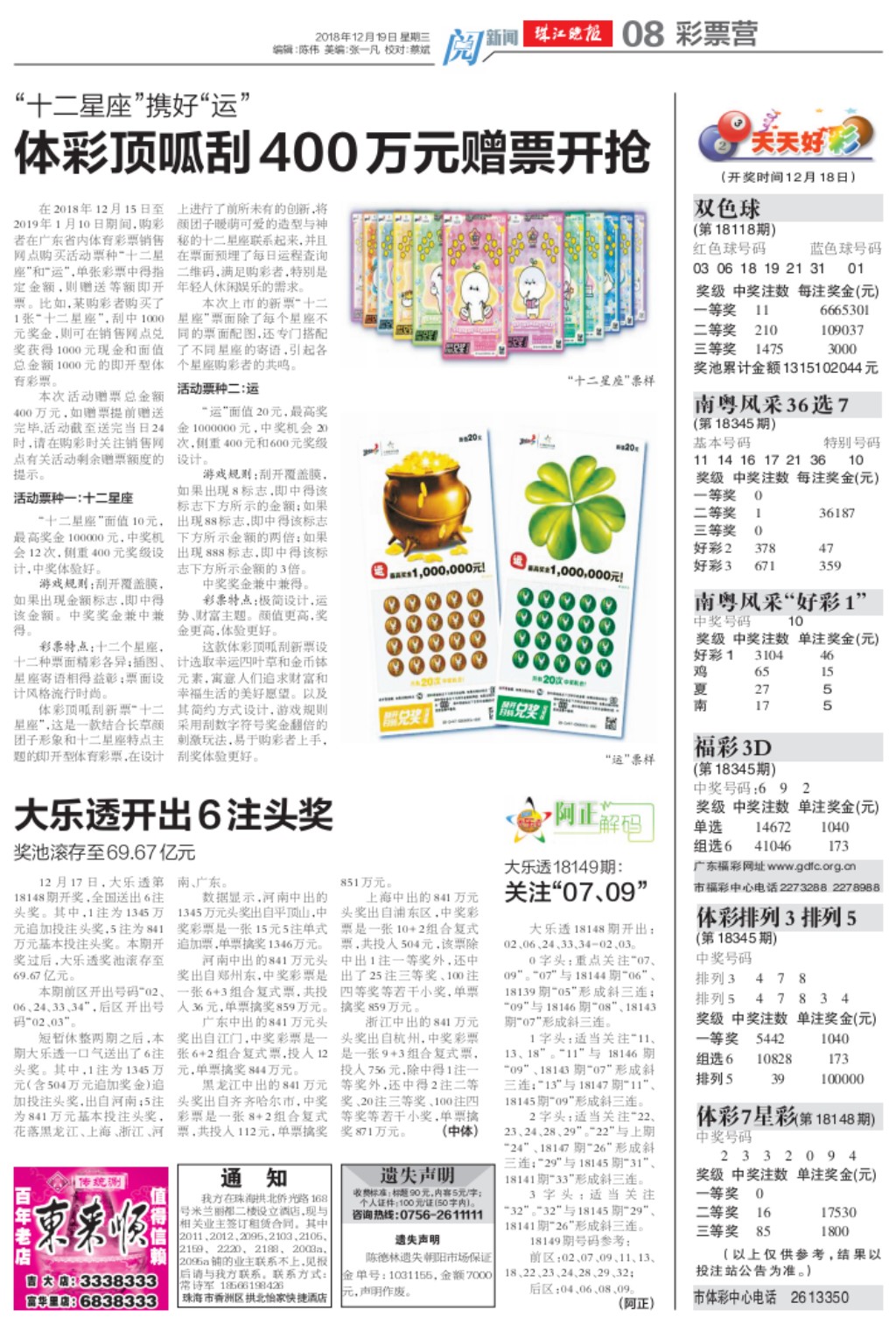 2024澳门天天开好彩大全46期,澳门天天开好彩大全，探索彩票的魅力与期待第46期精彩揭晓