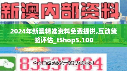 新澳今天最新资料2024,新澳今天最新资料2024，未来趋势与发展展望