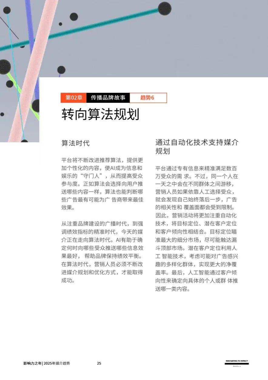 2025最新奥马资料传真,最新奥马资料传真，揭秘未来趋势与技术革新