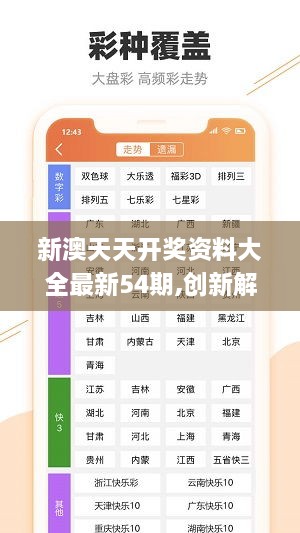 2025澳彩管家婆资料传真,澳彩管家婆资料传真，探索未来彩票新世界（2025年展望）