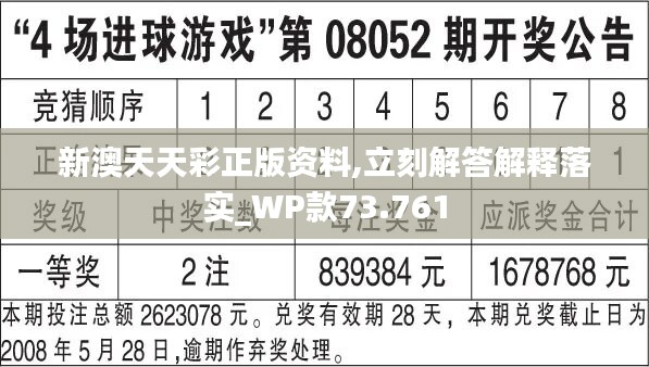 2025年新澳天天开彩最新资料,探索未来彩票奥秘，2025年新澳天天开彩最新资料解析