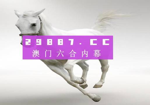 2025澳门今晚开特马开什么,澳门今晚特马开什么，探索随机性与预测之间的微妙关系
