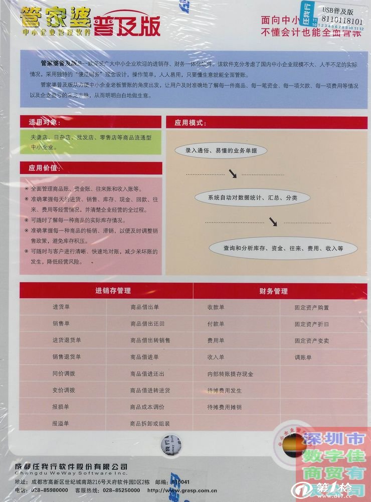 杯弓蛇影 第8页