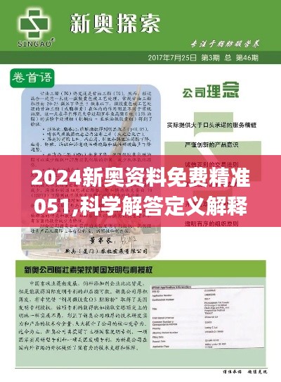 2024新奥资料免费精准07053期 05-15-22-24-26-32U：29,探索新奥资料，免费精准获取与深度解读（第07053期）