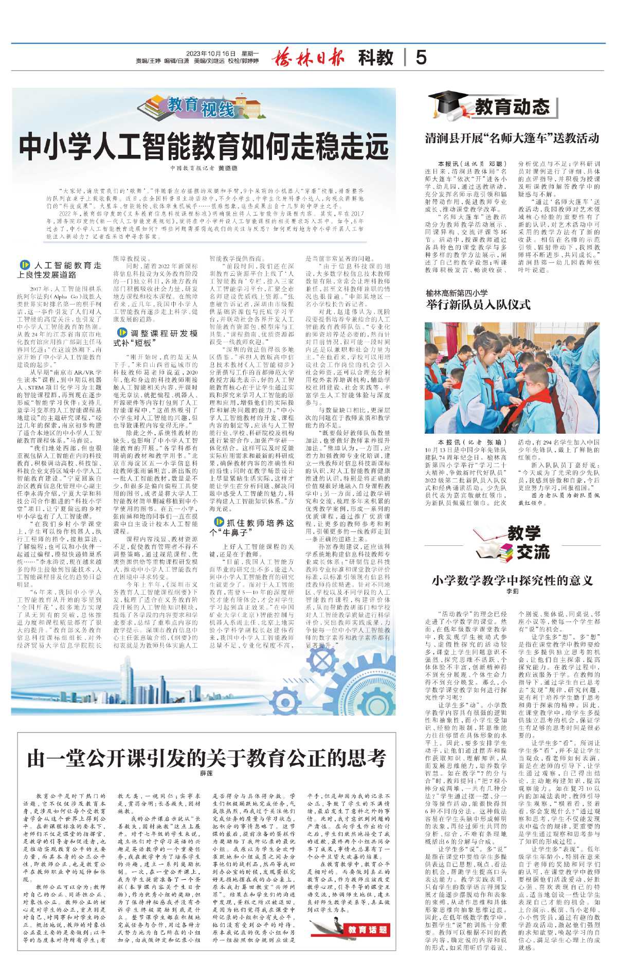 生龙活虎 第5页