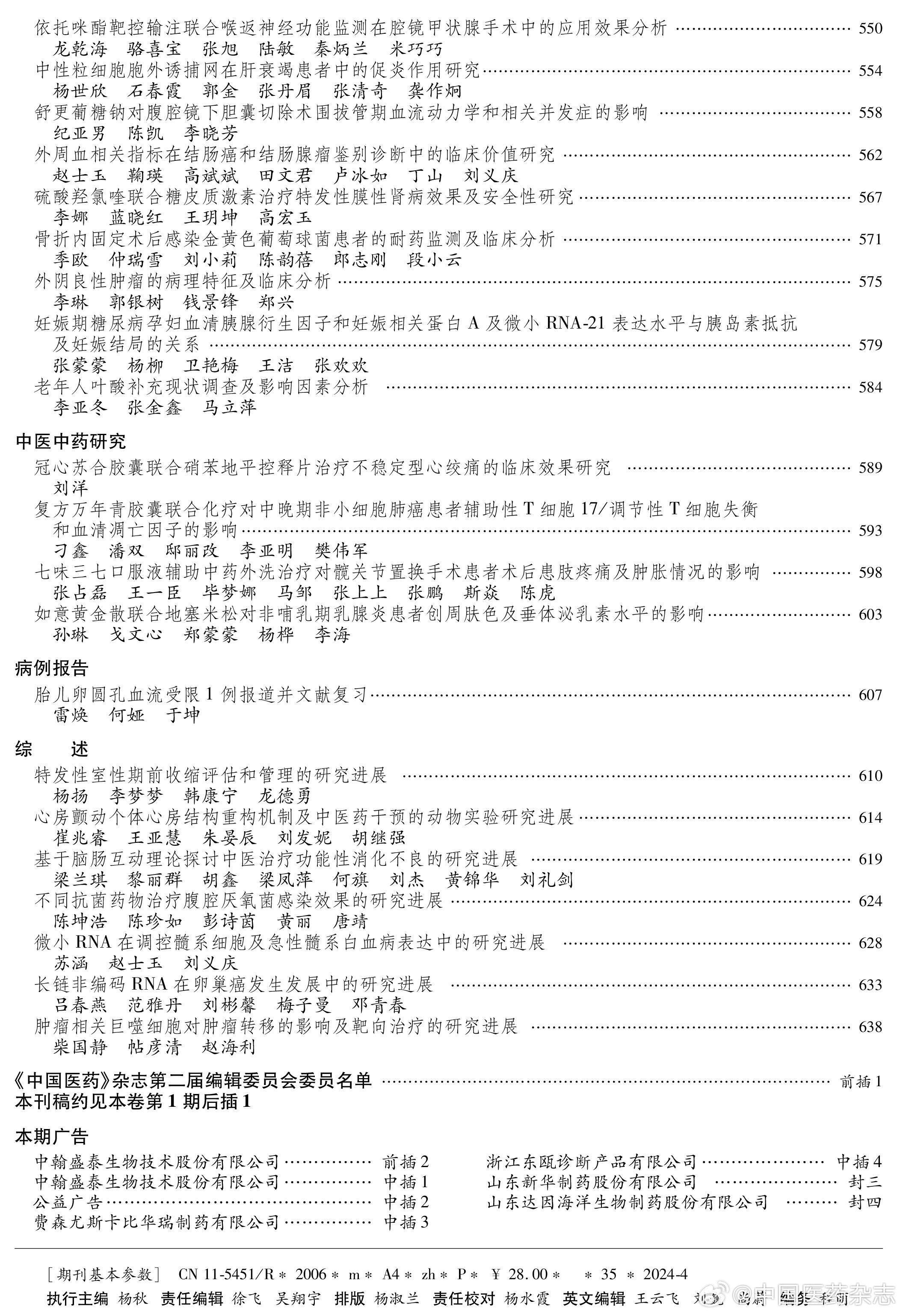 2025年3月3日 第7页