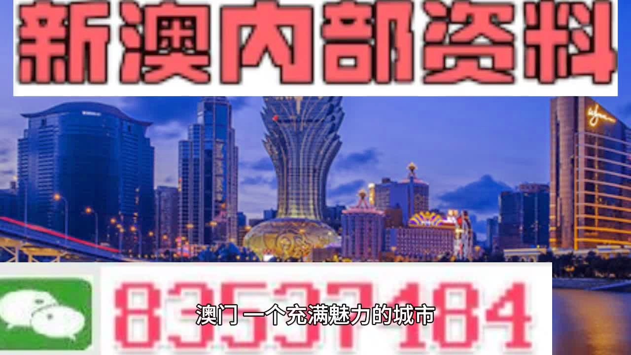 澳门最准最快免费的资料068期 03-10-15-26-27-28J：31,澳门最准最快免费的资料解析，探索第068期的秘密与未来展望
