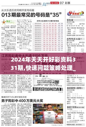2025年新澳天天开彩最新资料001期 02-11-18-32-42-49Q：30,探索新澳天天开彩，2025年最新资料解析（第001期）