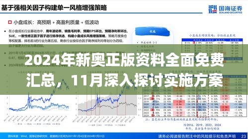 2025新奥资料免费精准096期 14-47-09-02-42-21T：31,探索新奥资料，免费精准获取与深度解读