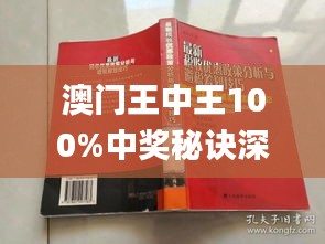 新澳门王中王100%期期中2025081期 05-08-29-33-34-45A：07,新澳门王中王期期中秘密揭晓，探索数字背后的奥秘（2023年文章）