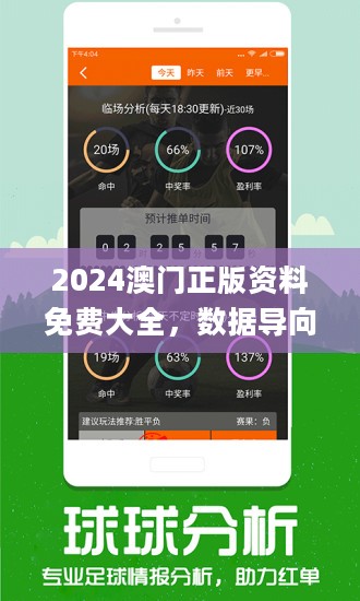 澳门最准的资料免费公开083期 04-45-38-15-25-44T：13,澳门最准的资料免费公开第083期，深度解析与预测