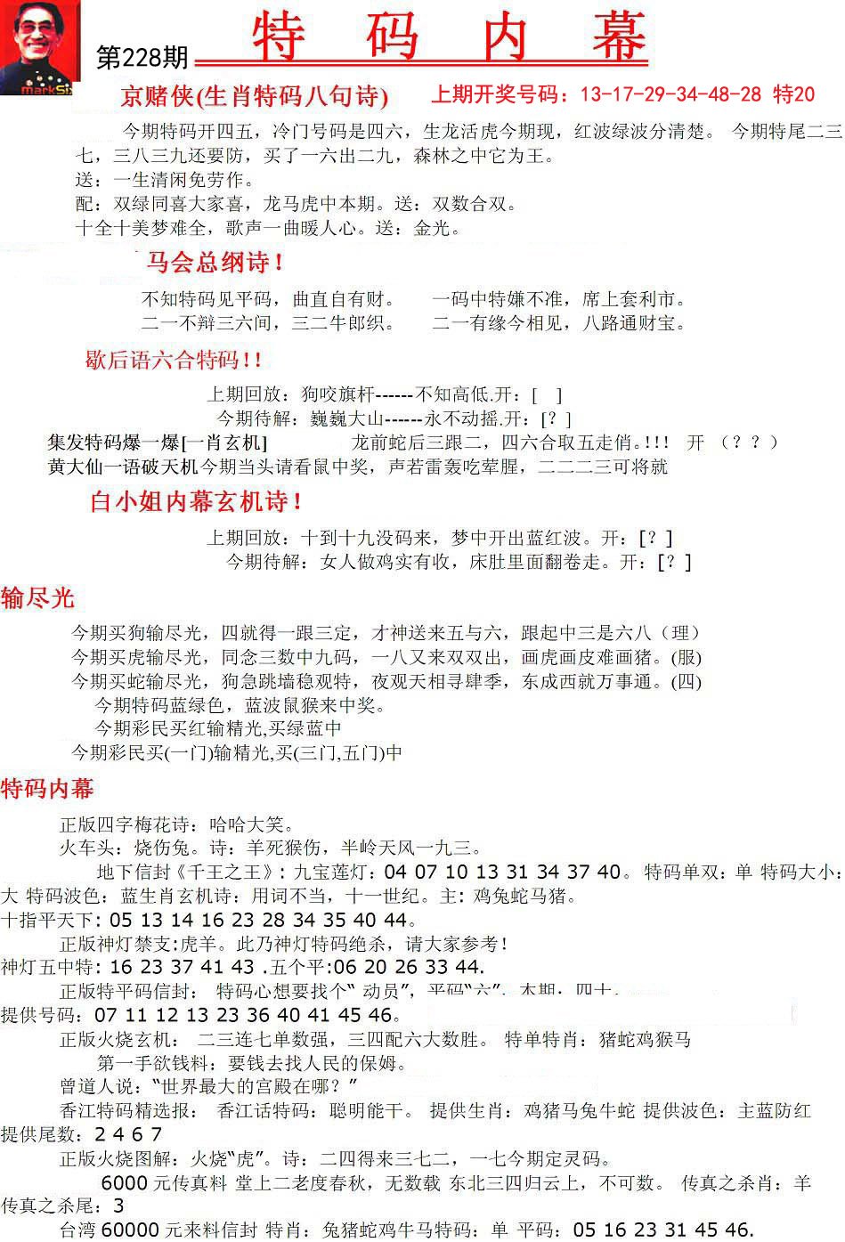 马会传真免费公开资料106期 05-07-08-27-37-45A：37,马会传真免费公开资料第106期，深度解析号码组合的魅力与策略